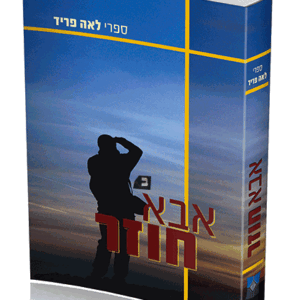 אבא-רכה-הדמיה