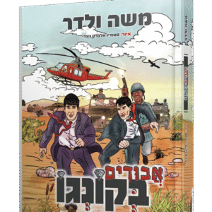 אבודים-בקונגו-הדמיה