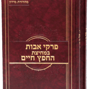 אבות-במחיצת-הדמיה