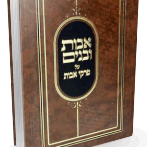 אבות-ובנים-הדמיה