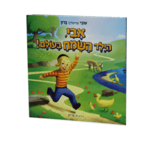 אבי-הילד-הדמיה