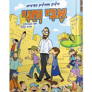 אבי-וחמי