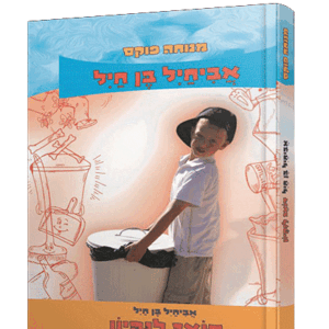 אביחיל-ניקיון-הדמיה