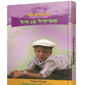 אביחיל-שעון-הדמיה