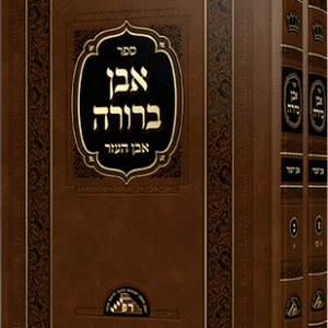 אבן-ברורה-א-ב