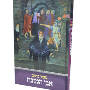 אבן-המזבח-הדמיה