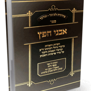 אבני-חפץ-הדמיה