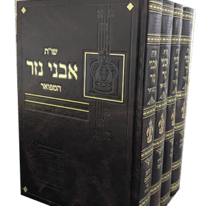 אבני-נזר-סט