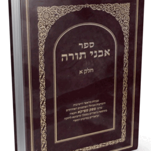 אבני-תורה-הדמיה