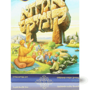 אגדתא-שבת-קומיקס