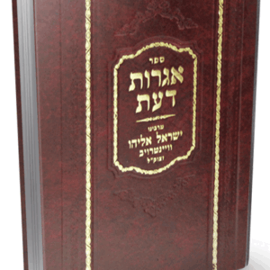 אגרות-דעת-הדמיה