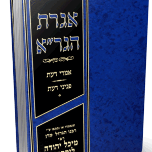 אגרת-הגרא-הדמיה