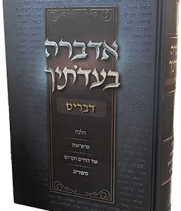 אדברה-בעדותיך