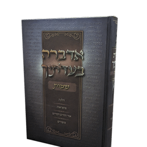 אדברה-בעדותיך-שמות