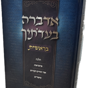 אדברה-בעודתיך