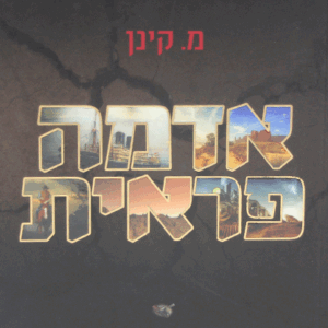 אדמה