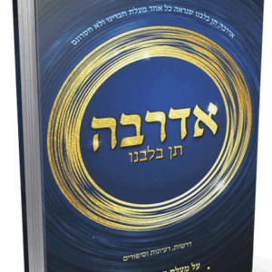 אדרבה-הדמיה