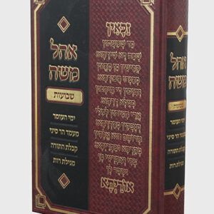 אהל-משה-שבועות-copy