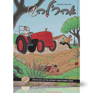 אהרלה-1-הדמיה