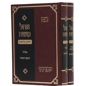 אוהל-אלול-הדמיה