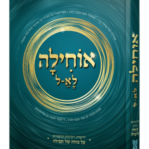 אוחילה-שטוח