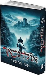 אולדנמאר