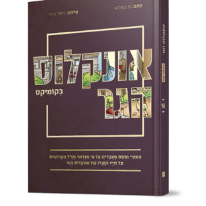 אונקלוס-הגר