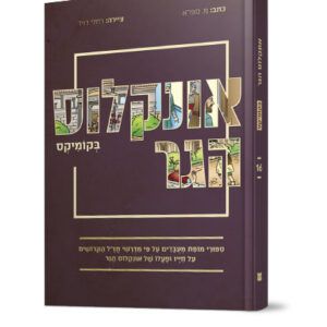 אונקלוס-הגר