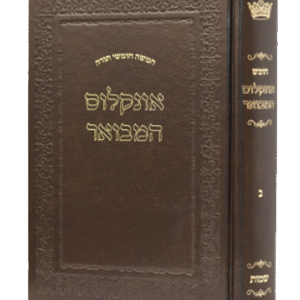 אונקלוס-המבואר