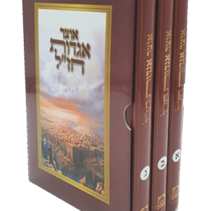 אוצר-אגגדות-חזל