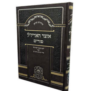 אוצר-האריזל-פורים