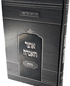 אוצר האגדה על מסכת ברכות