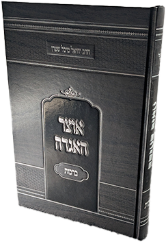 אוצר האגדה על מסכת ברכות