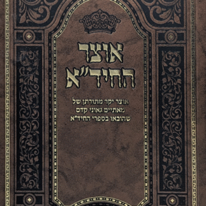 אוצר-החידא-copy