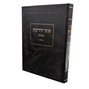 אוצר-הידיעות-