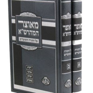 אוצר-המהרשא