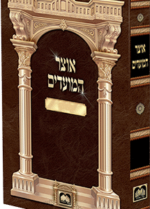 אוצר-המועדים-טו-בשבט-כריכה-רכה