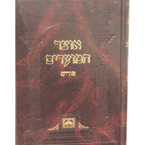 אוצר-המועדים-פורים