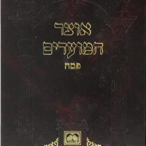 אוצר-המועדים-פסח.-כריכה-קשה-copy