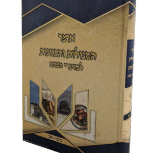 אוצר-הסגולות