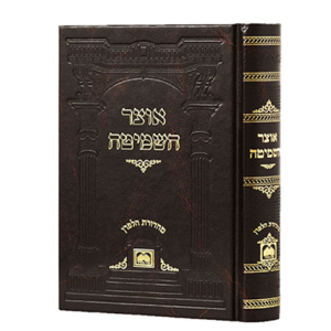 אוצר-השמיטה