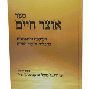 אוצר-חיים-הדמיה