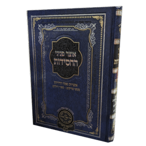 אוצר-מאמרי-החסידות-