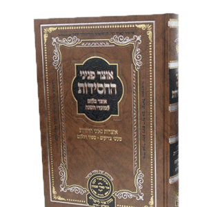 אוצר-פניני-החסידות