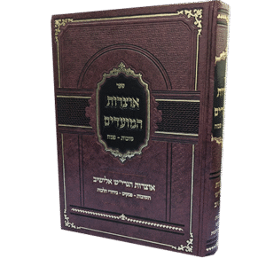 אוצרות-המועדים-