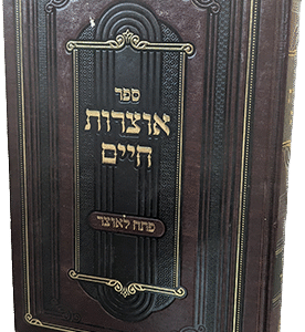 אוצרות-חיים