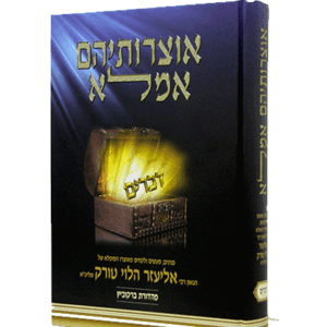 אוצרותיהם-דברים-הדמיה