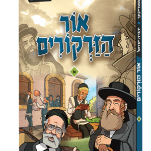 אור-הזרקורים-1