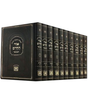 אור-החיים-המבואר