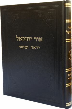 אור-יחזקאל-copy-scaled